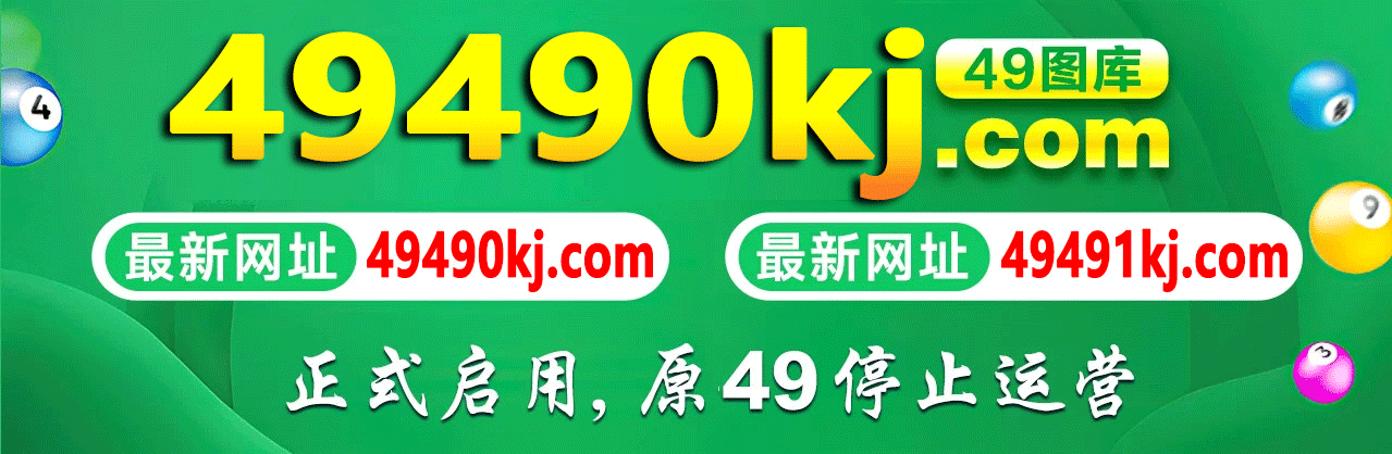 49开奖图库