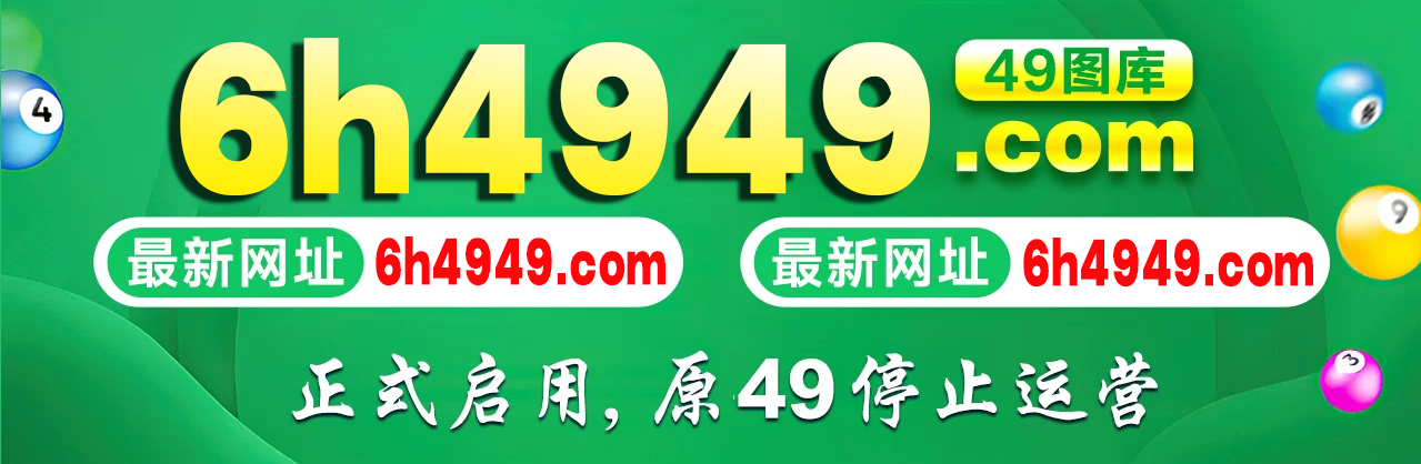 49开奖图库